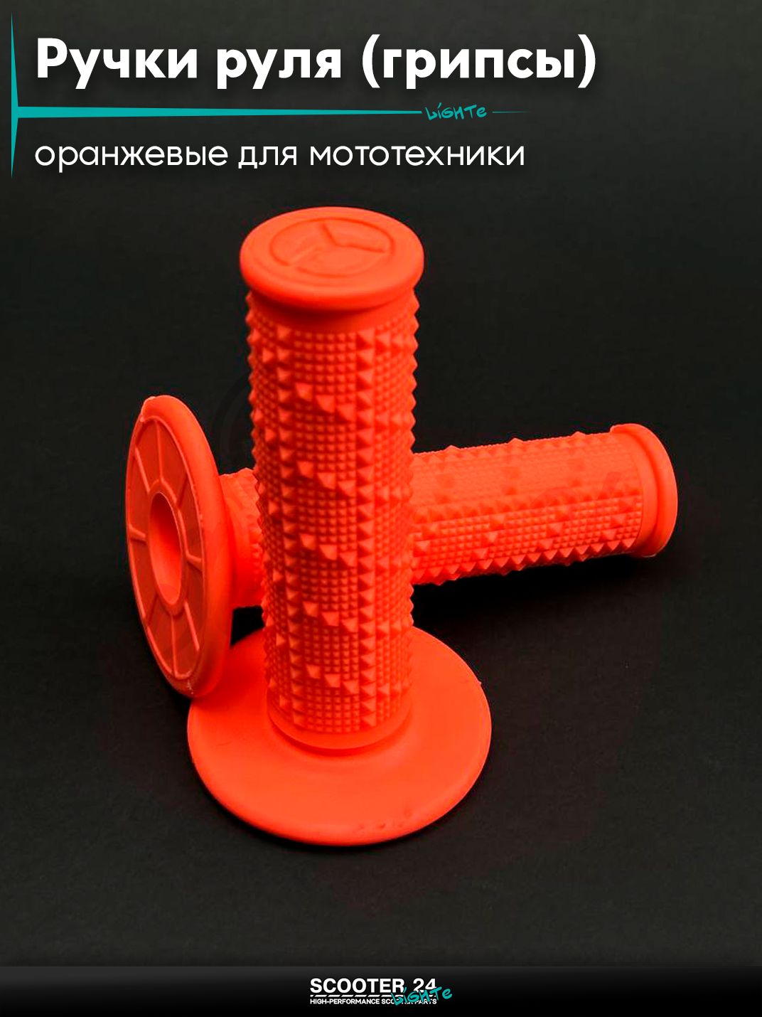Ручки руля (грипсы) мягкие липкие для питбайков, эндуро, мотоциклов газа #2 "GLUE" (оранжевые) на скутер