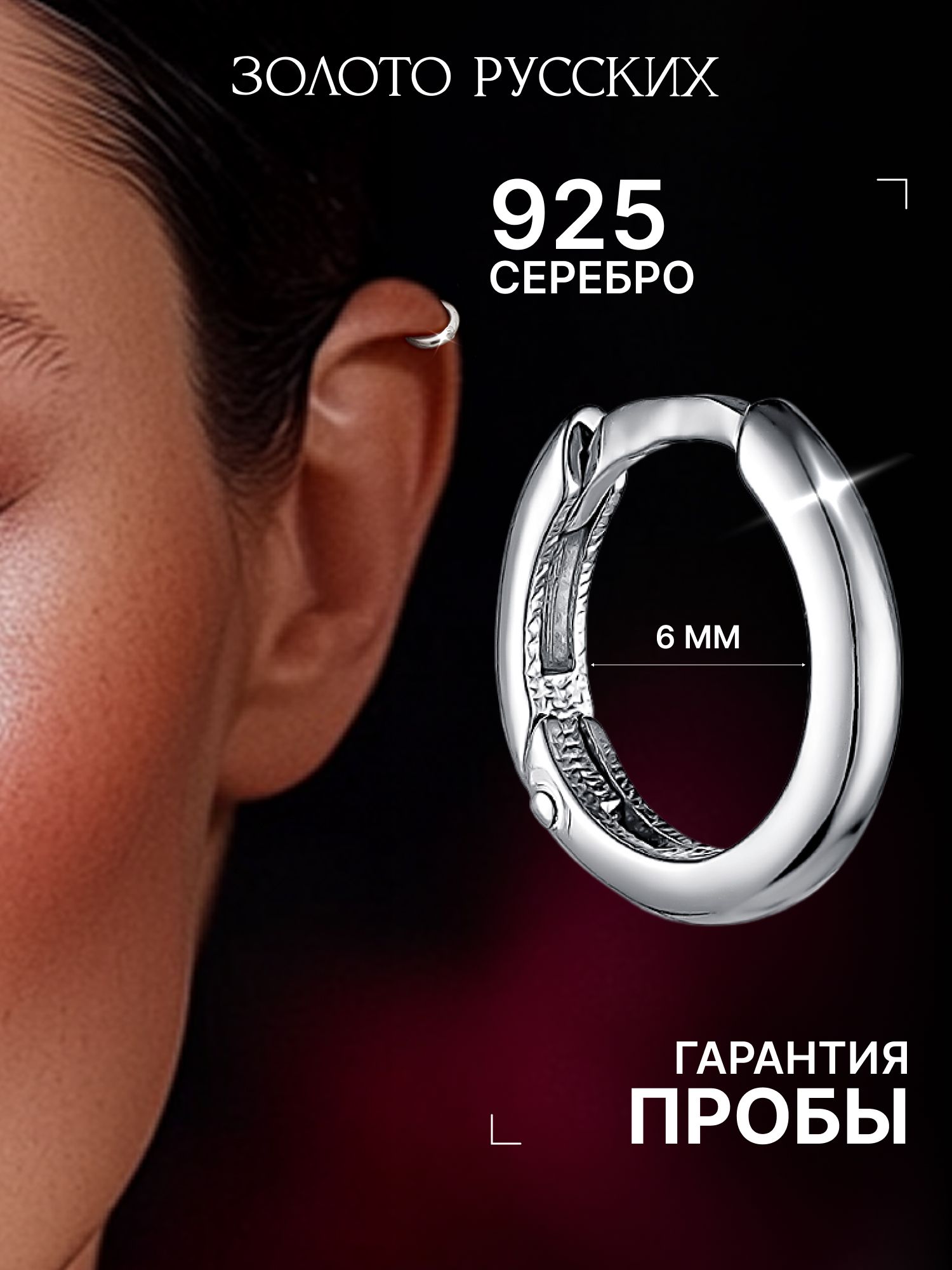 Моносерьгасеребро925