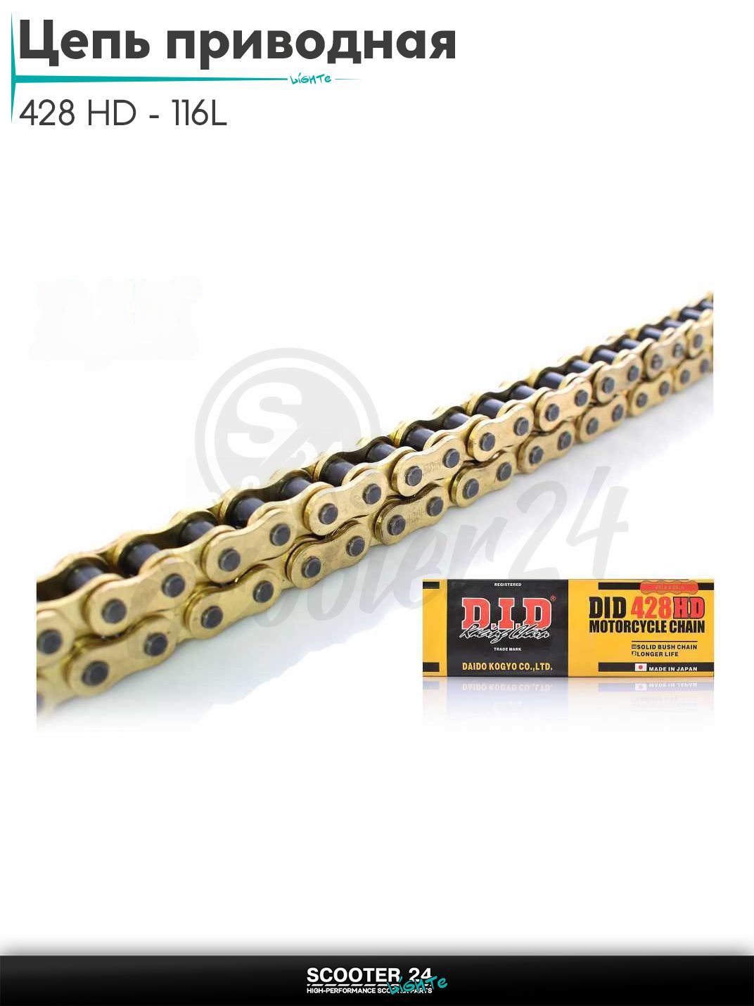 Цепь трансмиссии приводная для мотоцикла усиленная 428 HD - 116L GOLD "DID"