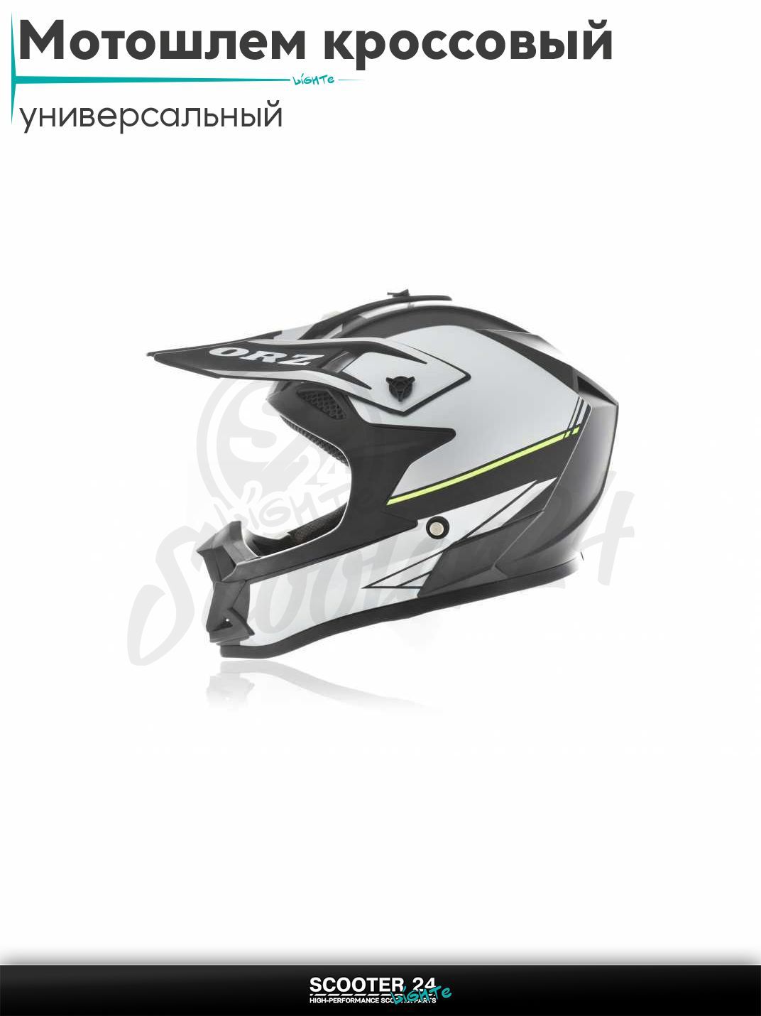 Мотошлем кроссовый "ORZ" (#113-5, L) шлем на мотоцикл / мопед и скутер