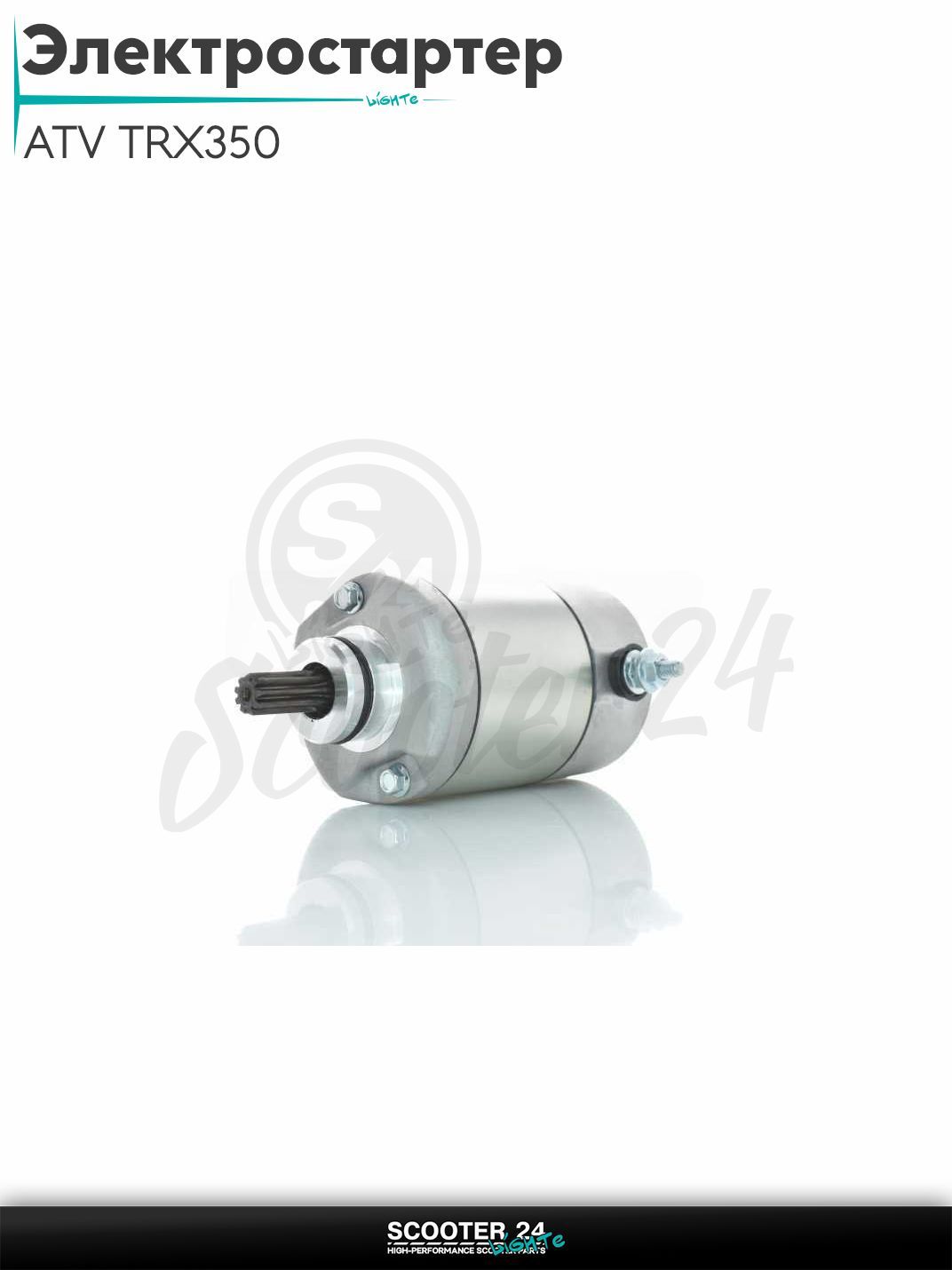 Электростартер на квадроцикл ATV TRX350 2000-2006 (OEM 31200-HN5-M01)