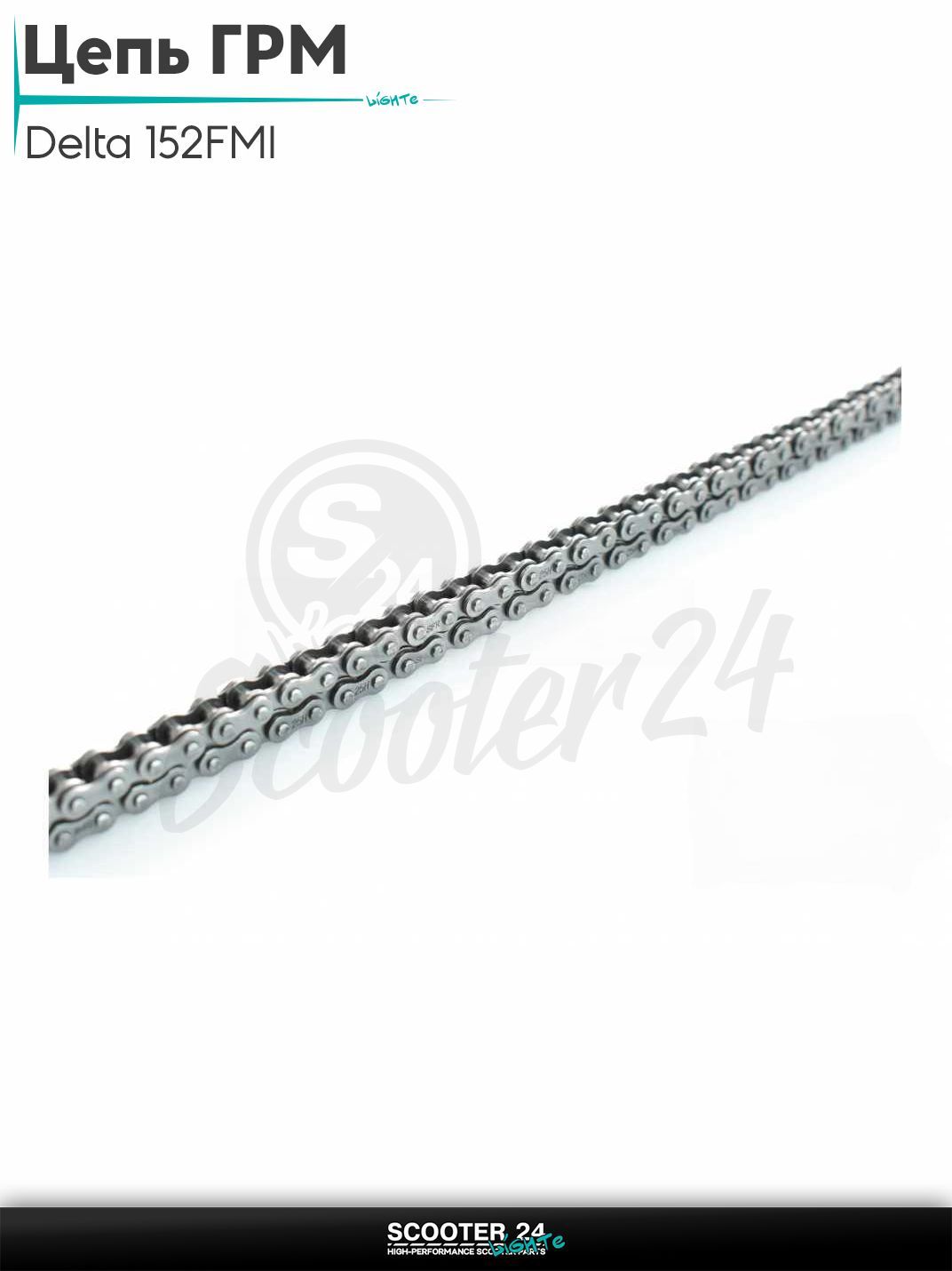 Цепь ГРМ 25H - 82 L звеньев на мопед и мотоцикл Delta / Дельта с двигателем 152FMI "SFR"
