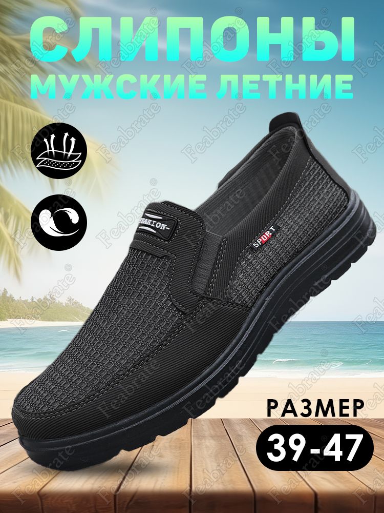 Слипоны