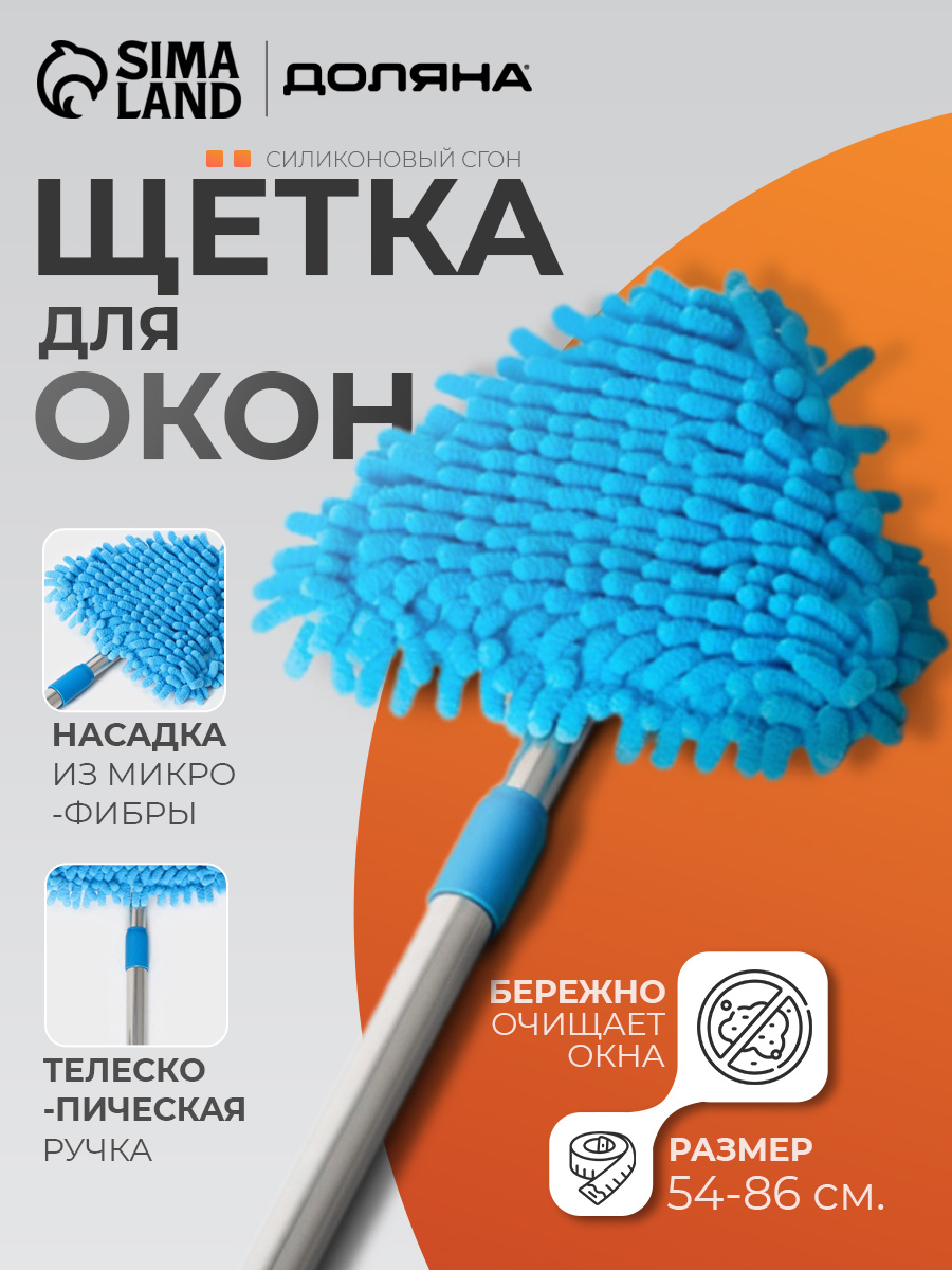 Щетка для мытья окон, окномойка с телескопической ручкой, стеклоочиститель Доляна, 14х16х 54(86) см, поворотная головка, микрофибра, цвет голубой