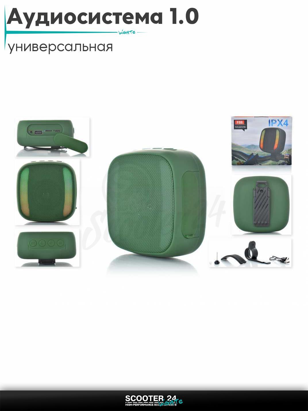 Аудиосистема для мотоциклов скутеров и велосипедов 1.0 портативная, на руль мото/вело IPX4 #F88 (зеленая) колонки