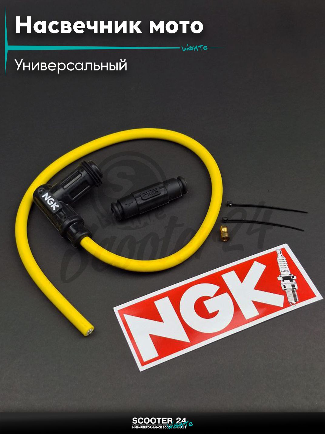 Насвечник мото угол 90, силиконовый +бронепровод "NGK" (черный/желтый) на мотоцикл / мопед и скутер