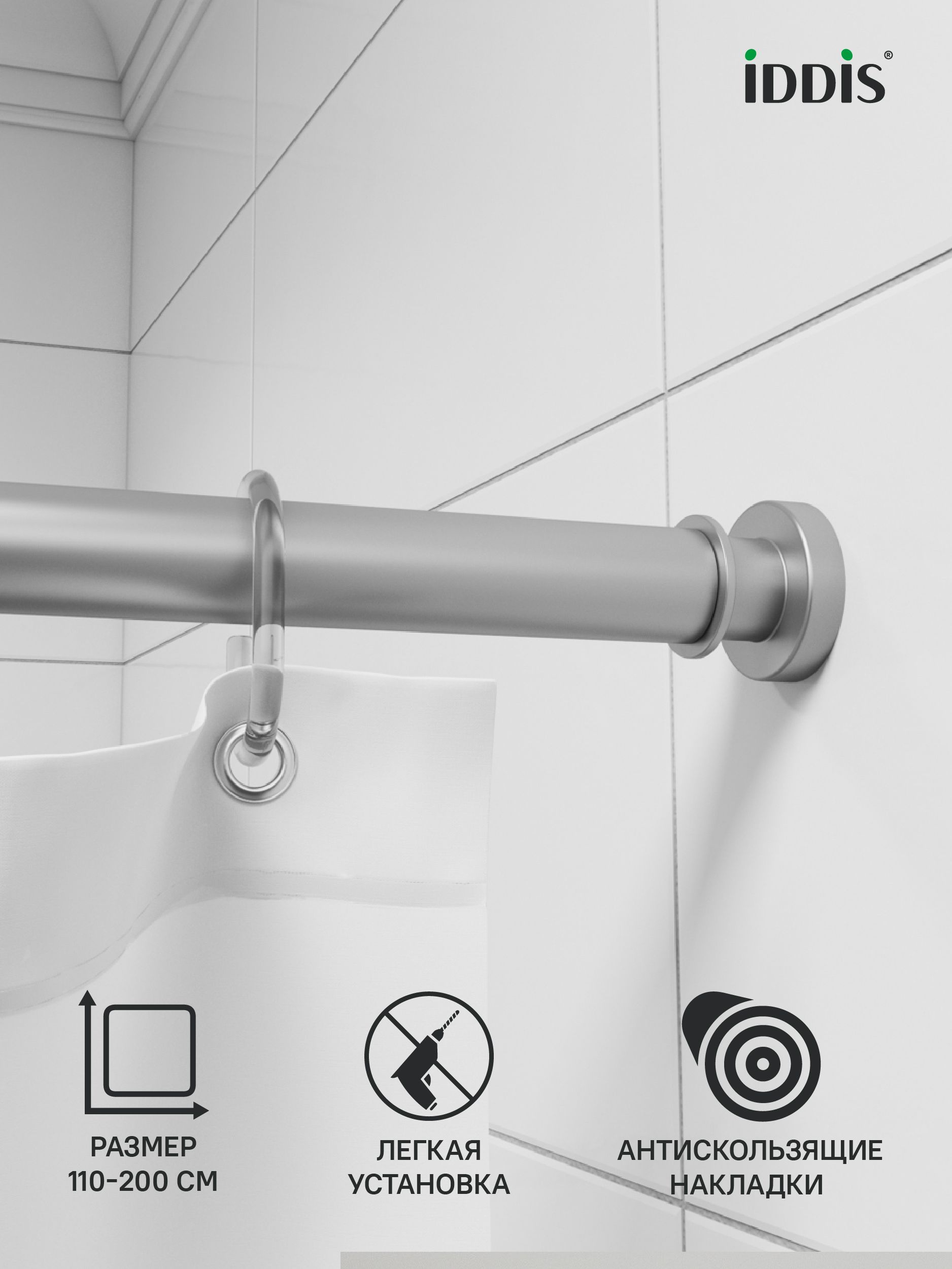 Фото товара на маркетплейсе ozon Карниз для ванной , телескопический, 110-200 см, матовый хром,IDDIS , 020A200i14