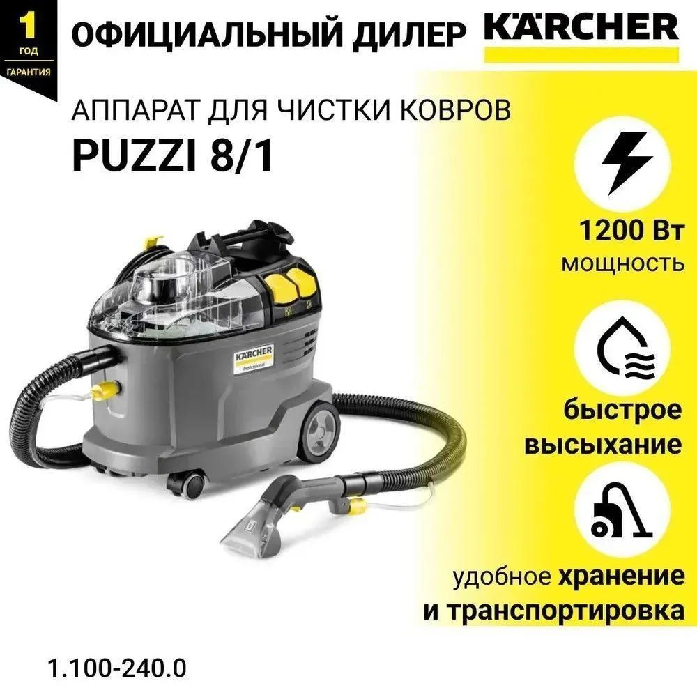 БытовойпылесосKarcherPuzzi8/11.100-2400серый