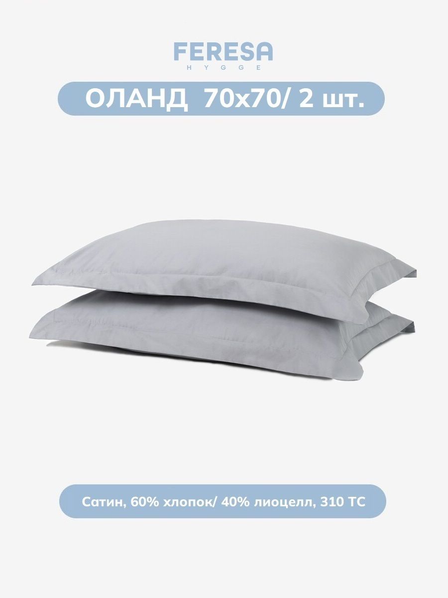 Наволочка Оланд 70х70 см (2 шт) Feresa