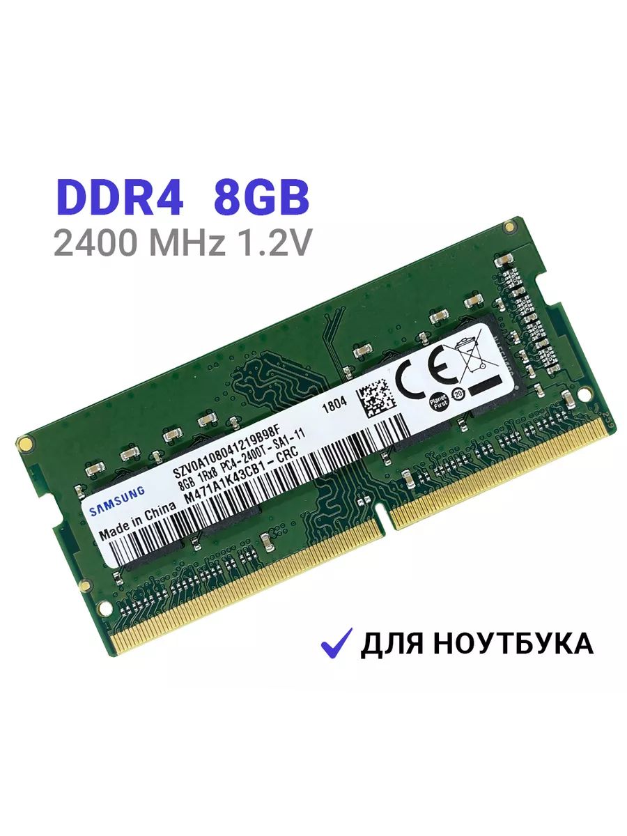 ОперативнаяпамятьSamsungDDR48Gb2400МГцSODIMMдляноутбука1x8ГБ(M471A1K43CB1-CRCM471A5244CB0-CRC)