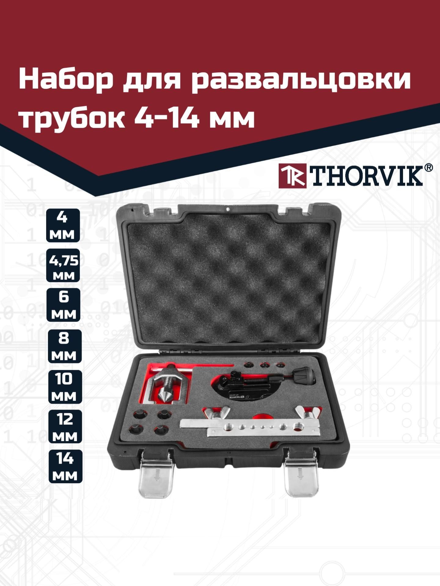 Набордляразвальцовкитрубок4-14мм,10предметов,DFTS10,Thorvik