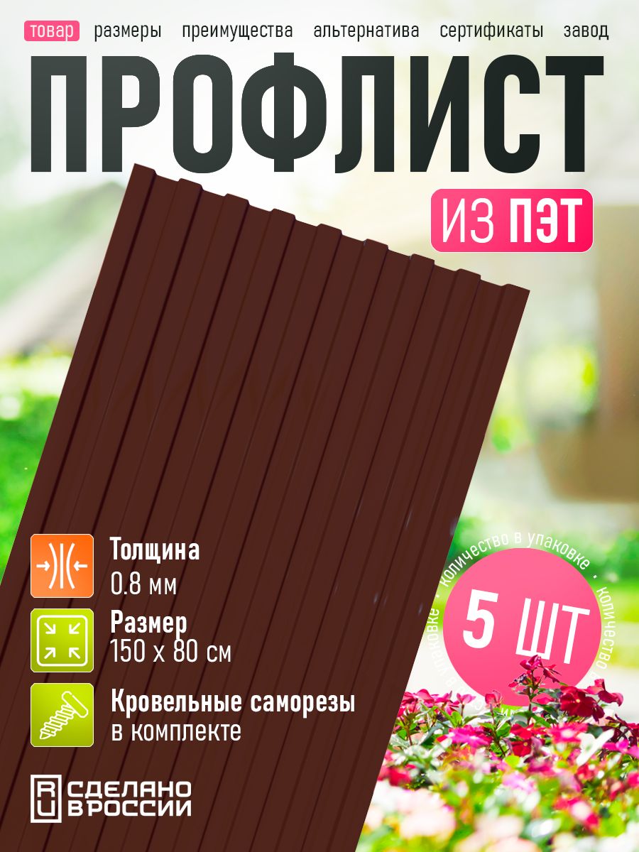 Профлистизпэтпрофнастилпластиковый