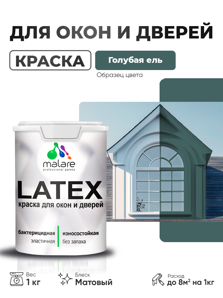 Акриловая краска для дверей и окон Malare Latex по дереву с антисептическим эффектом/ быстросохнущая моющаяся без запаха матовая, голубая ель, 1 кг