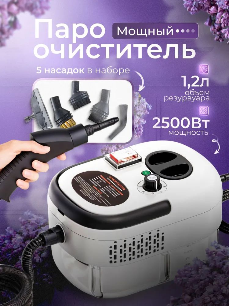 Пароочиститель для уборки дома, универсальный(图1)