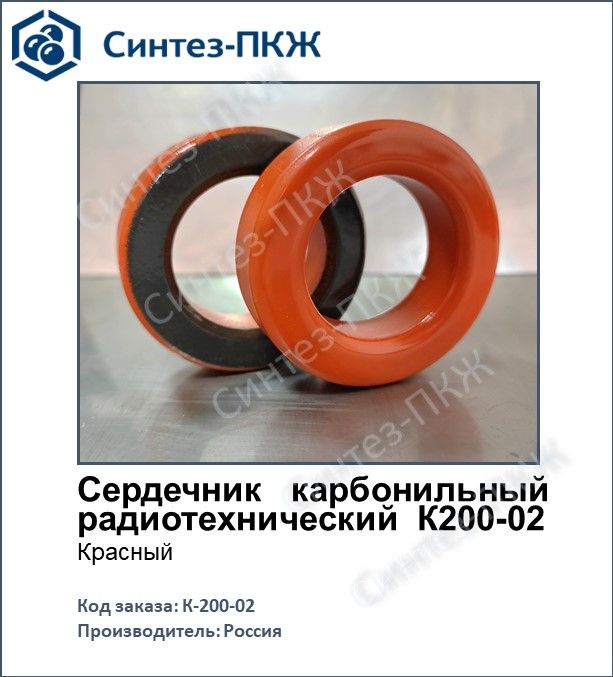 К200-02Сердечниккарбонильныйрадиотехнический