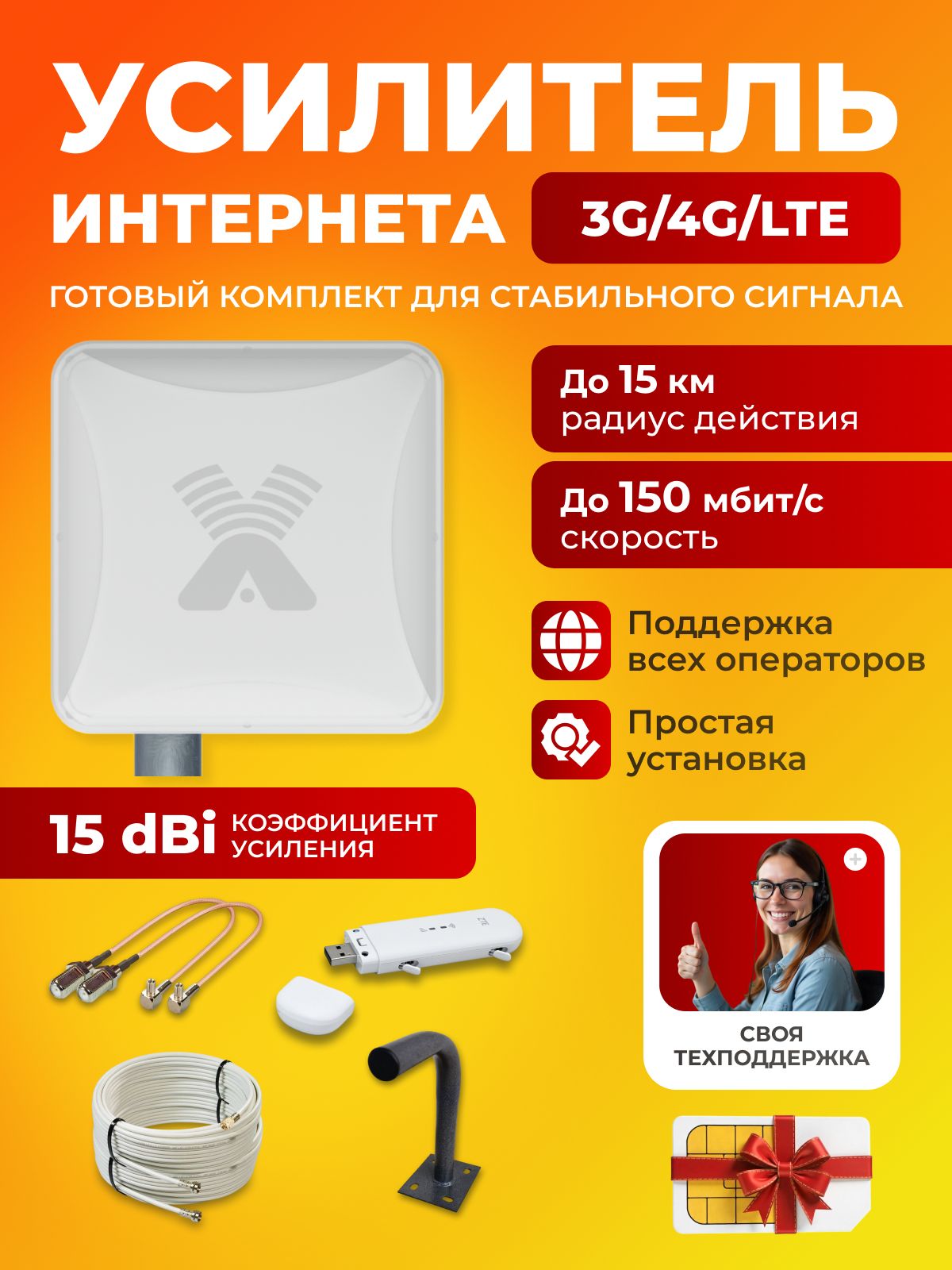 Усилительсотовойсвязииинтернета.Доступный,простойвустановке.Комплектдляинтернетанадачу.Усилитель4gсигнала.Модемсантенной.AntexPetraBBmimo15dbi.Антеннадлясотовогосигнала