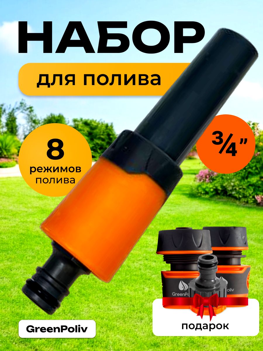 Насадкадляполиванашланг/Распылительсадовый/GreenPoliv
