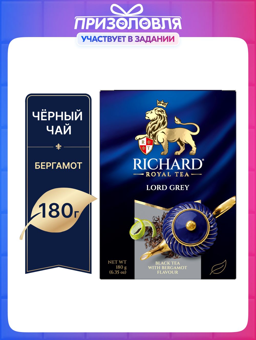 Чай Ричард Лорд Грей Купить