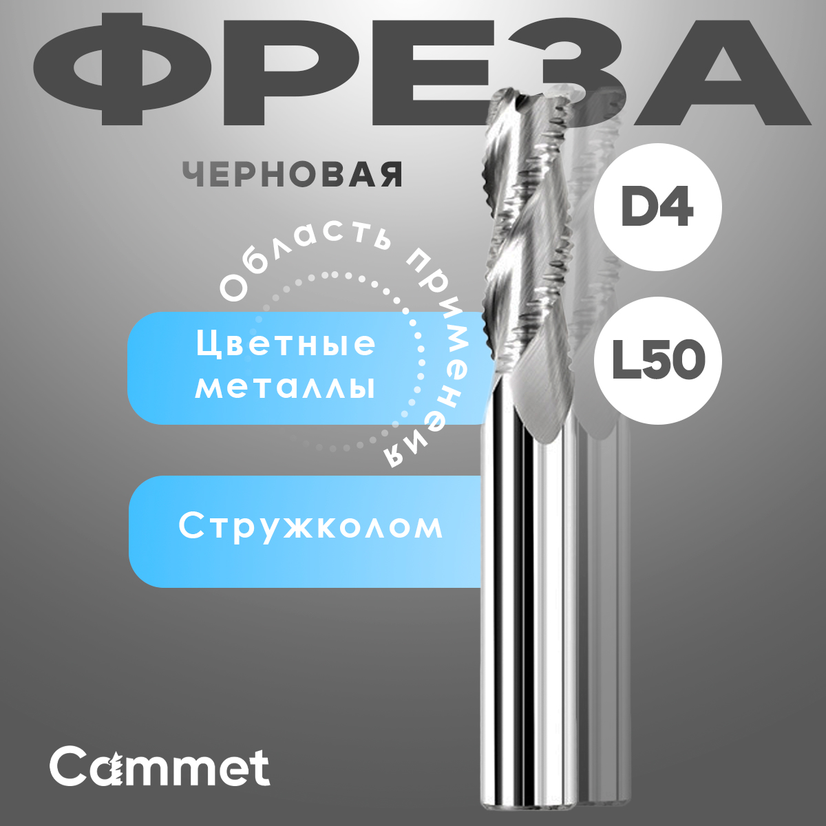 ТвердосплавнаяфрезаконцеваяD4C12P55d4Z3L50RALчерноваяпоалюминию4мм,монолитнаядляЧПУ