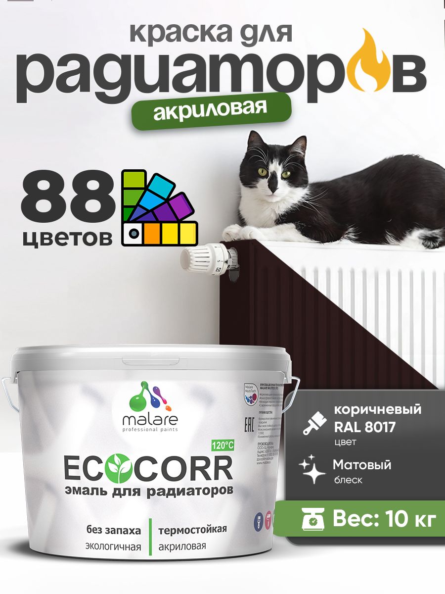 Краска термостойкая Malare EcoCorr для труб, батарей и радиаторов отопления/ водная акриловая быстросохнущая без запаха матовая, коричневая, 10 кг