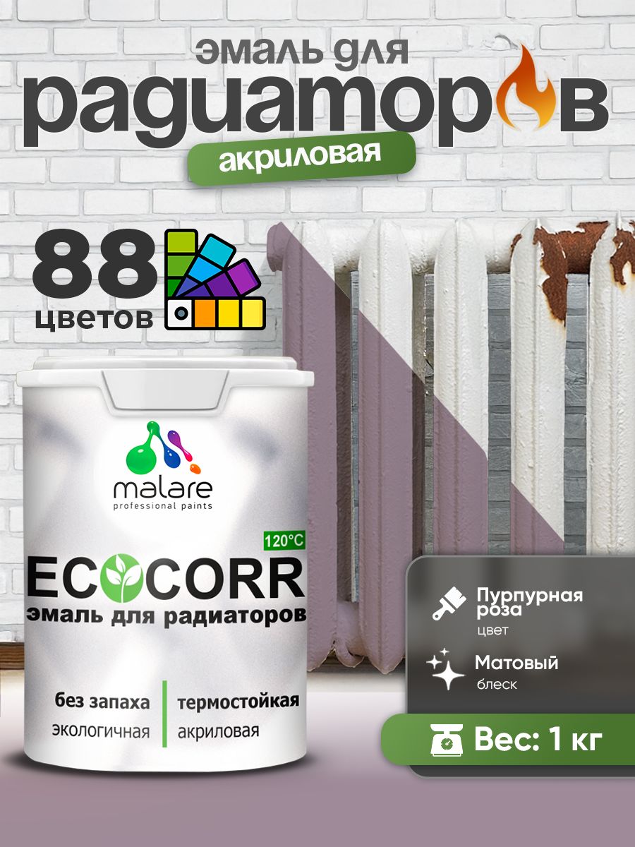 Эмаль Malare EcoCorr для труб и радиаторов отопления, для батарей, водная акриловая быстросохнущая без запаха матовая, пурпурная роза, 1 кг