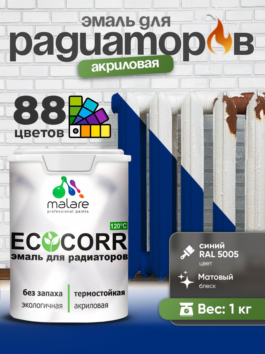 Эмаль Malare EcoCorr для труб и радиаторов отопления, для батарей, водная акриловая быстросохнущая без запаха матовая, синий, 1 кг