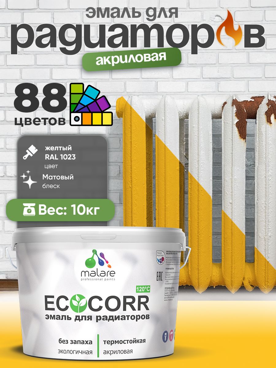 Эмаль Malare EcoCorr для труб и радиаторов отопления, для батарей, водная акриловая быстросохнущая без запаха матовая, желтая, 10 кг