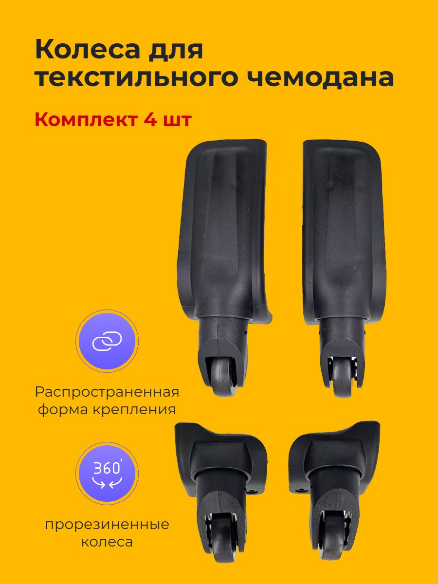 КолесадляЧемоданаЗапчасти