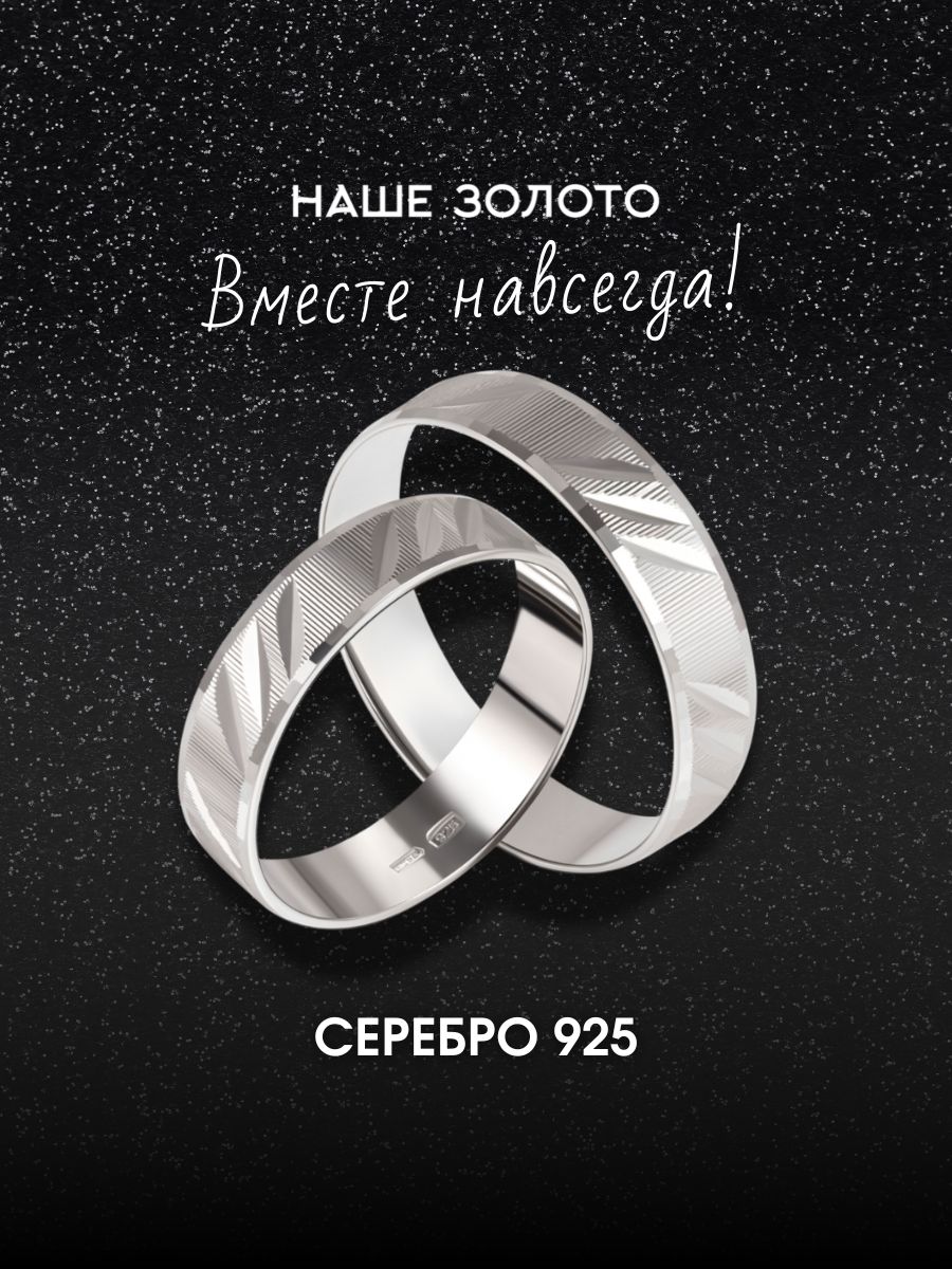 Кольцо обручальное серебряное 925