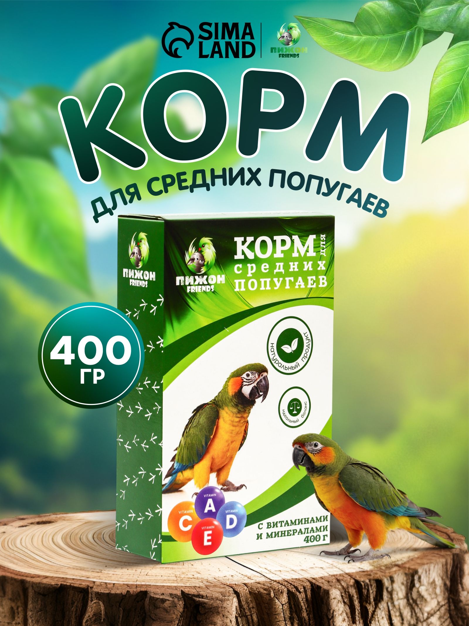 Корм для попугаев