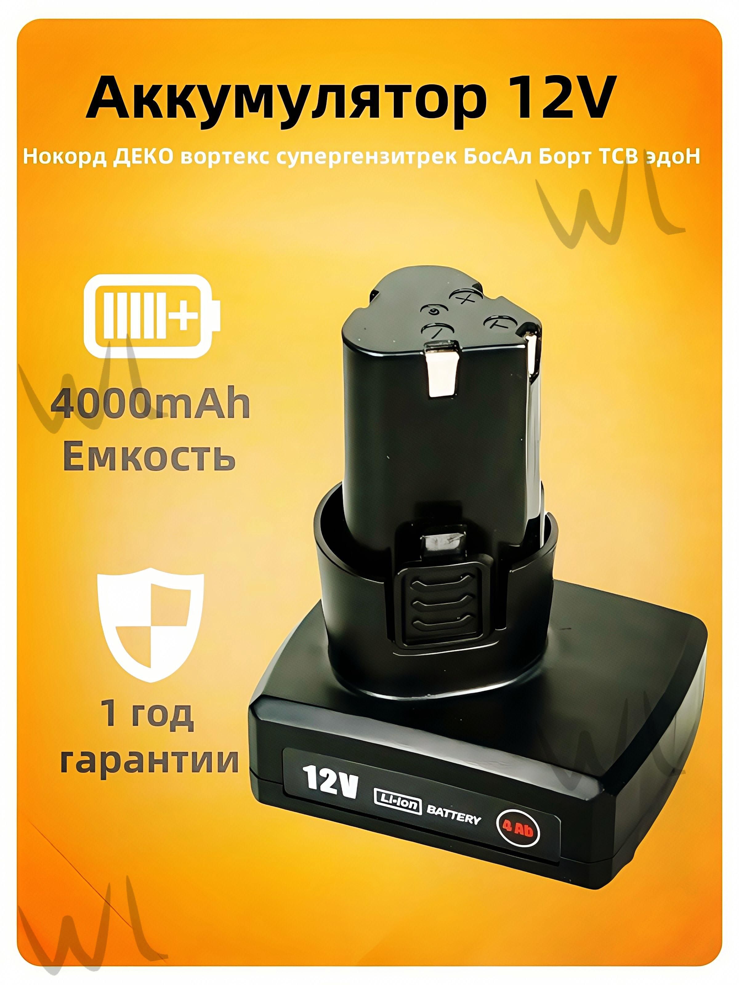Аккумулятордляинструментаwu