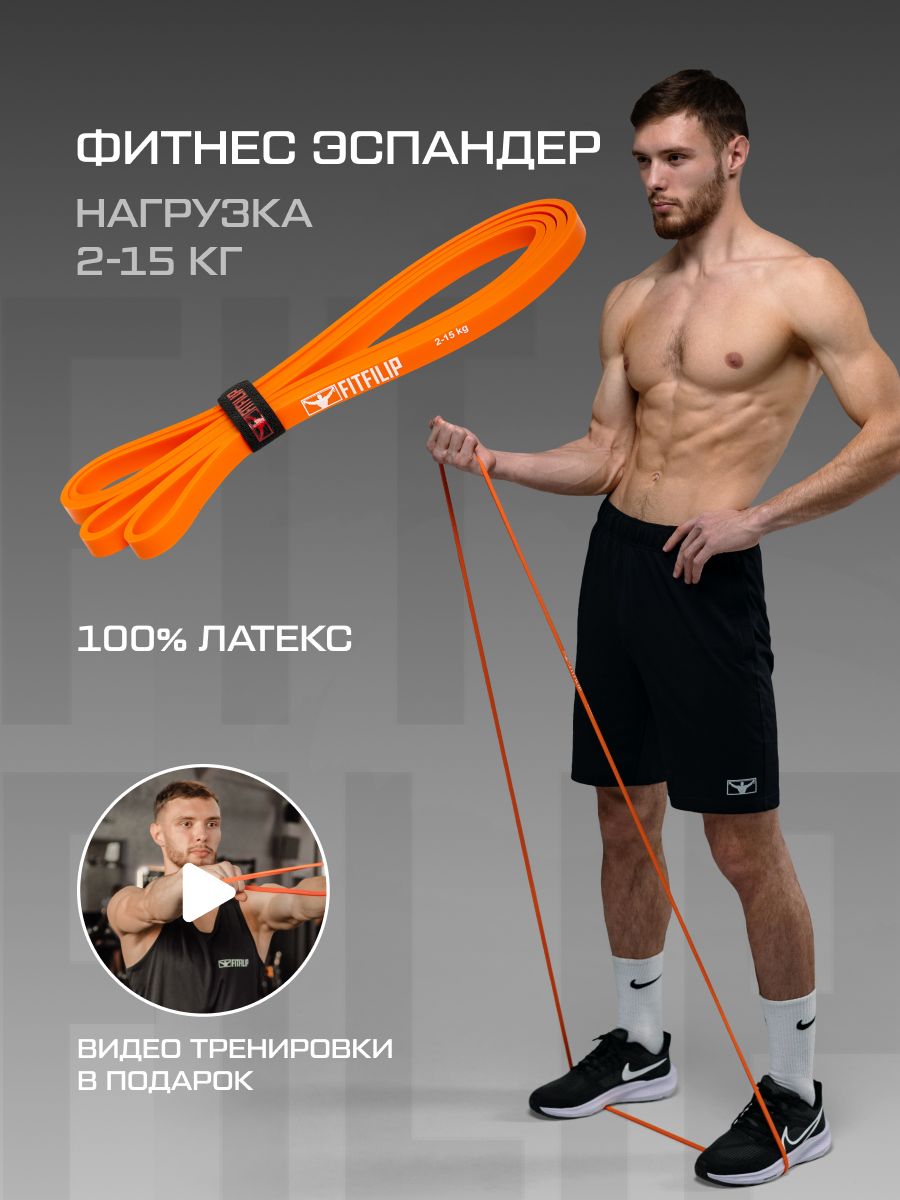 РезинкадляфитнесаFITFILIP