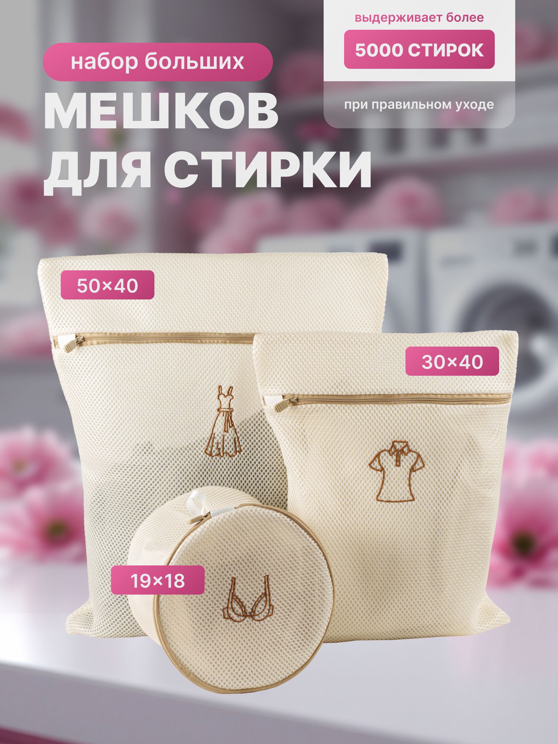 Мешокдлястиркинаборбежевый3штуки