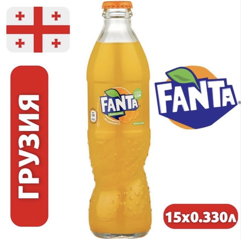 FantaФантаСтекло15шт.по0.33л.ГрузияФантаOrange