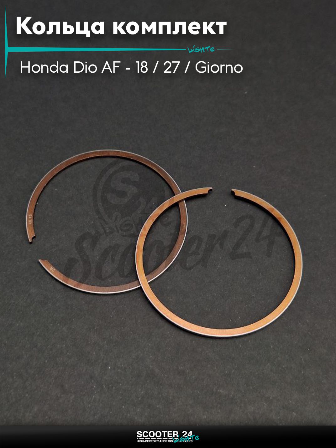 Кольца комплект на скутер Honda Dio AF - 18 / 27 / Giorno толстый вал / Хонда Дио АФ Джорно и Такт +1.75 40.75 омедненные "VLAND" (JCC) ТАЙВАНЬ