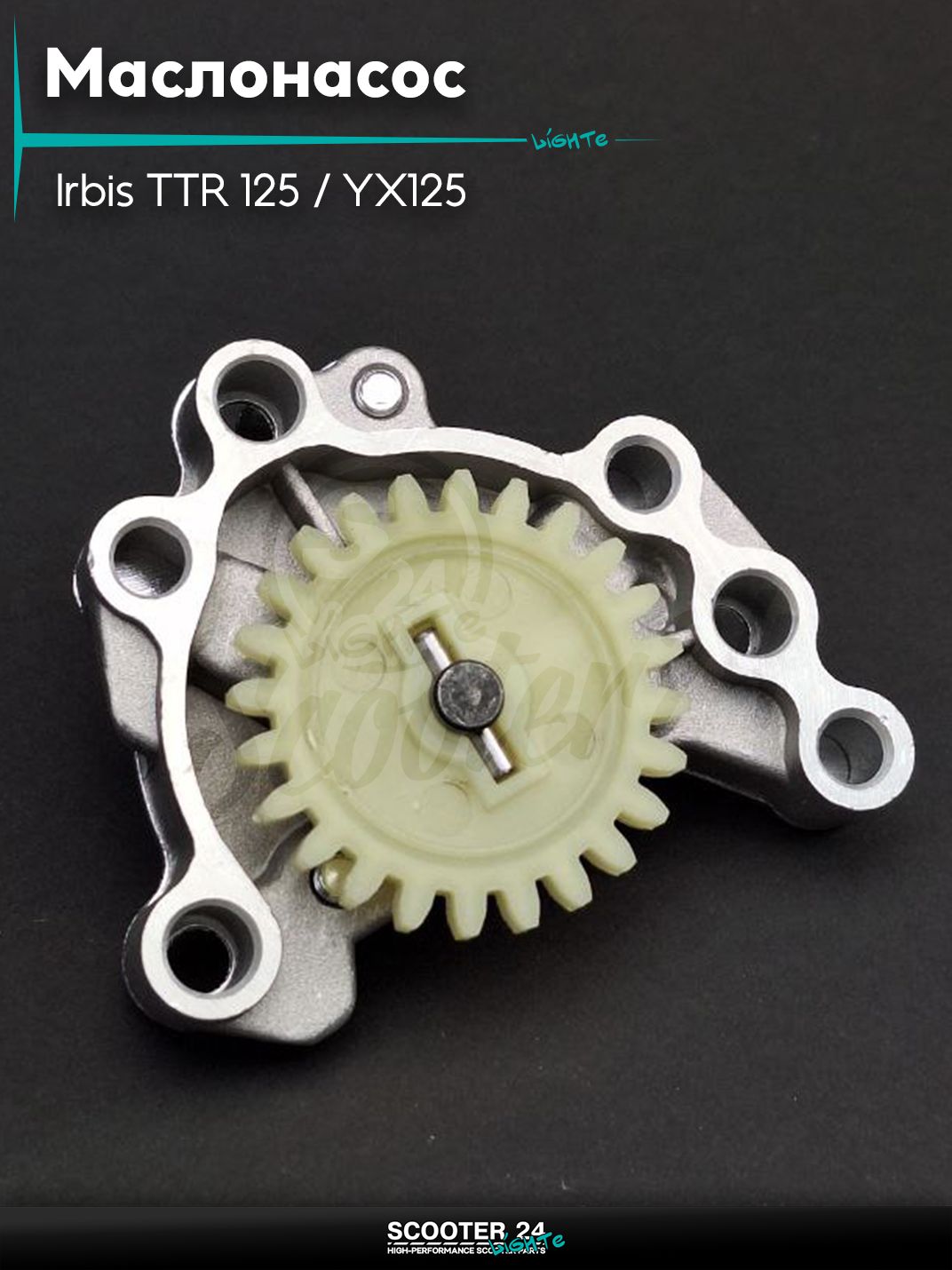 Маслонасос на питбайк Irbis TTR 125 / YX125 / Кайо и другие