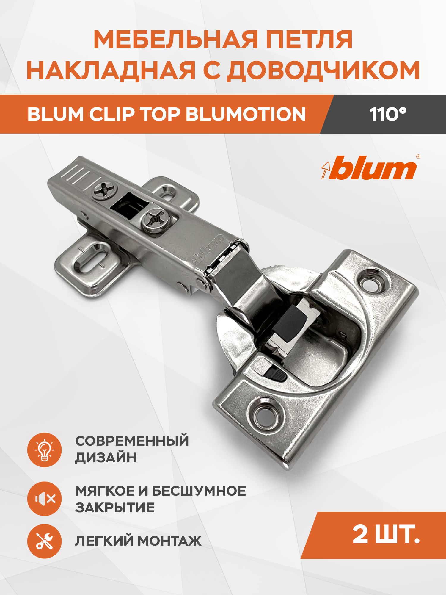 МебельнаяпетляBlum71B3550ClipTopBlumotioncдоводчиком,110,накладнаясответнойпланкой173L6100подсаморез