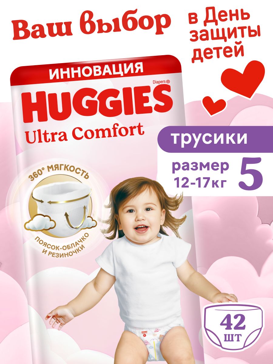 ПодгузникитрусикидетскиеHuggiesUltraComfortразмер5XL(12-17кг)42шт,длядевочек