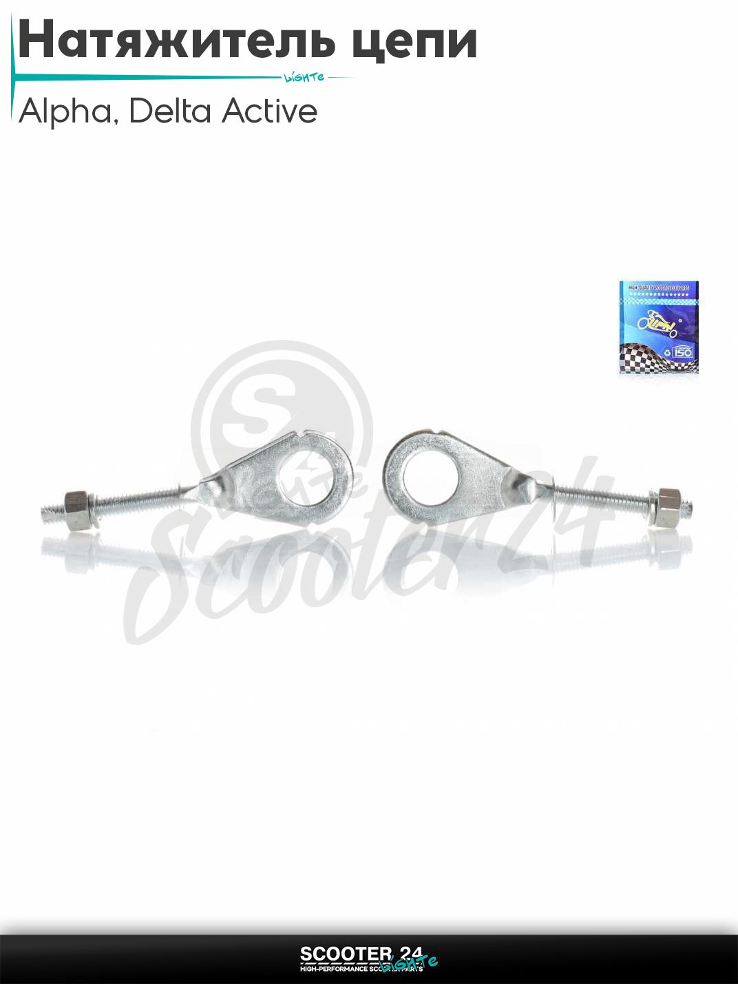 Натяжитель цепи трансмиссии на китайский мопед Alpha 110-125 кубов / Dealta Active / Альфа Дельта Актив 1P39FMB #4 одинаковые отверстия "LIPAI"