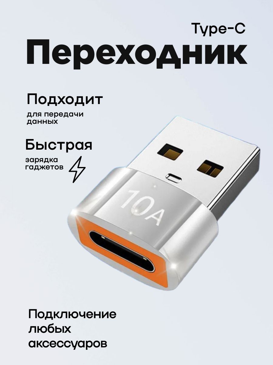 Переходникtypecнаusb,тайпсинаusb,OTG2.0