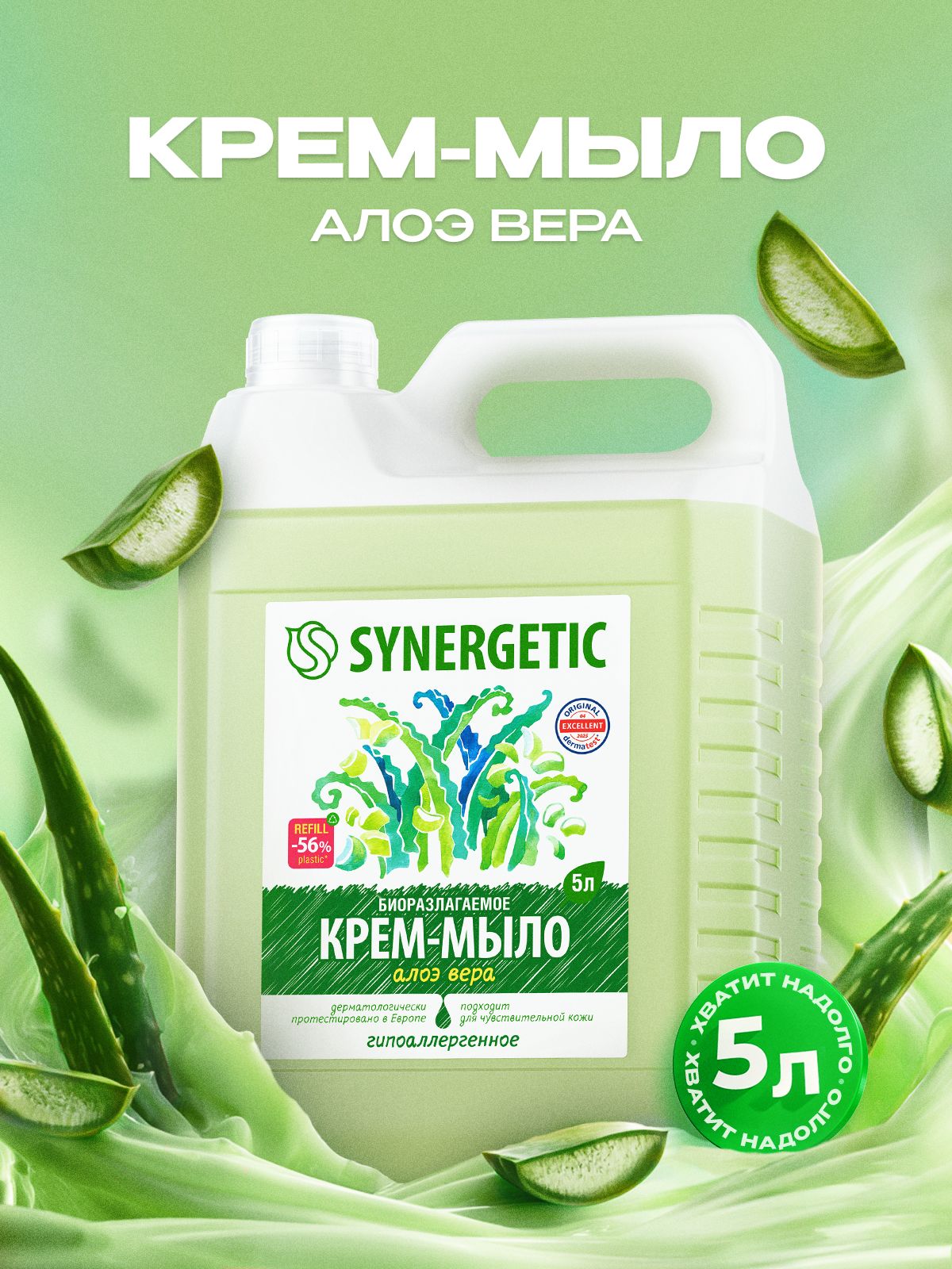 Жидкое мыло для рук 5 л SYNERGETIC "Алоэ вера", крем мыло