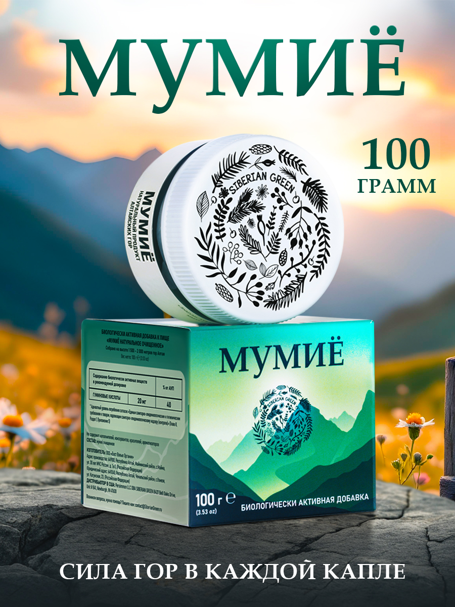 Мумиеалтайскоеочищенное"SiberianGreen"100грамм
