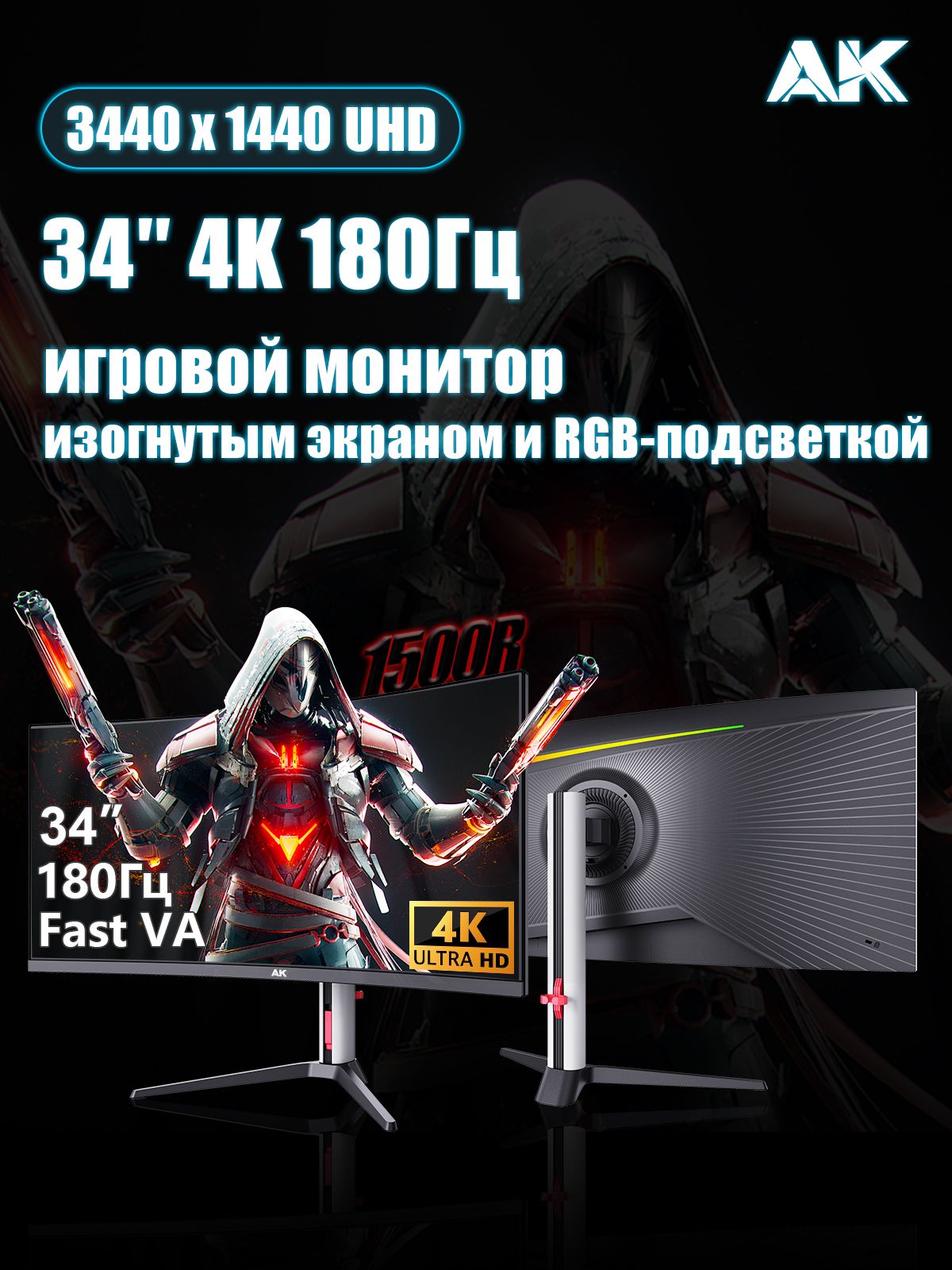 AK34"Монитор4K180ГцVA3440x1440Компьютерныеигровые,дизайнерскиеиофисныемониторы,черный