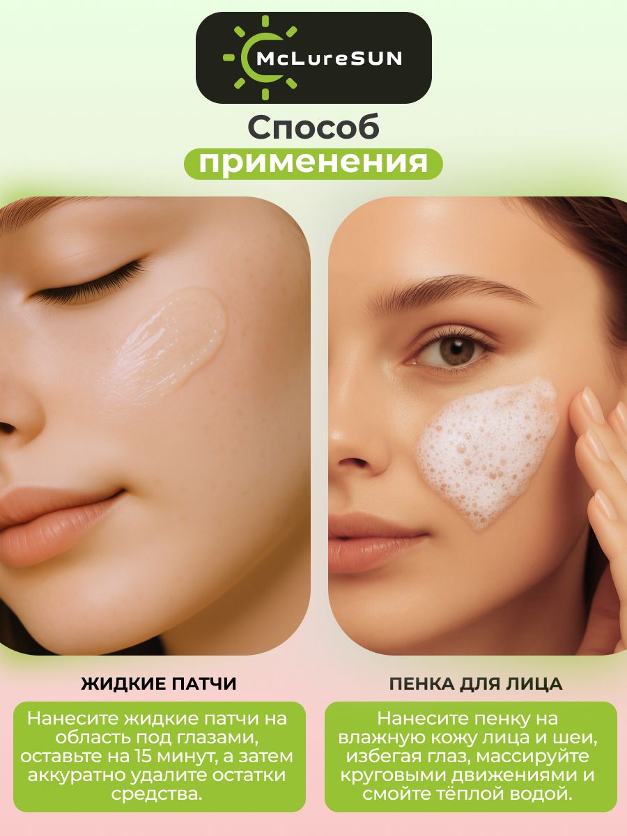 Набор McLureSun для лица "Восстановление и уход" пенка для лица и жидкие патчи