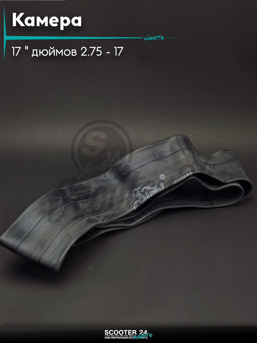 Камера на мопед и мотоцикл 17 " дюймов 2.75 - 17 бутил "LIPAI"