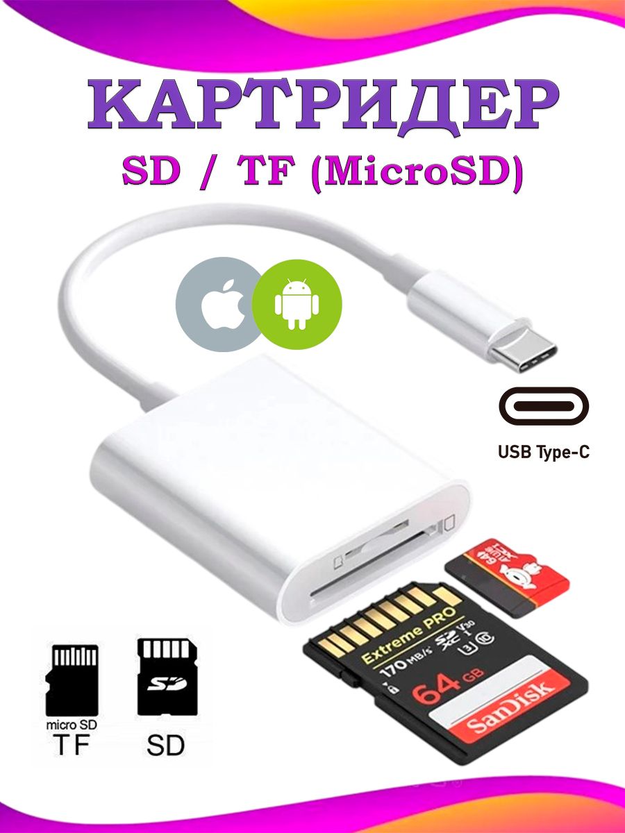 КартридерType-CSD/TF(MicroSD)