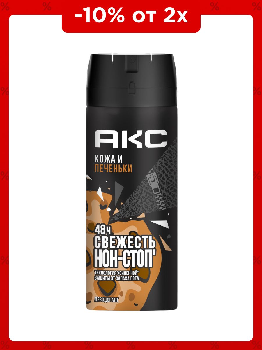 АксДезодорантмужскойспрейпарфюмированныйКожаипеченькизащитаотзапахапота48часов,150мл