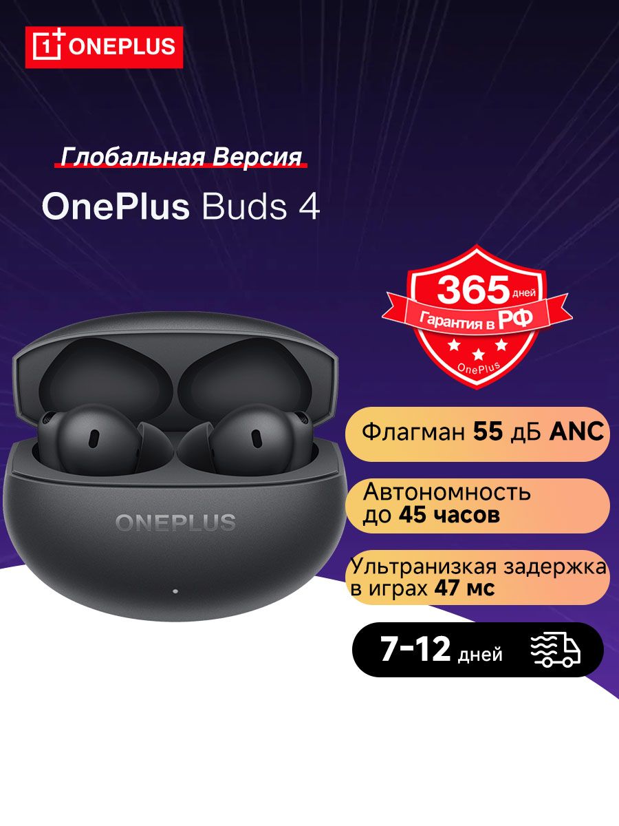 OnePlusНаушникибеспроводныесмикрофономOnePlusBuds4,Bluetooth,USBType-C,темно-серый