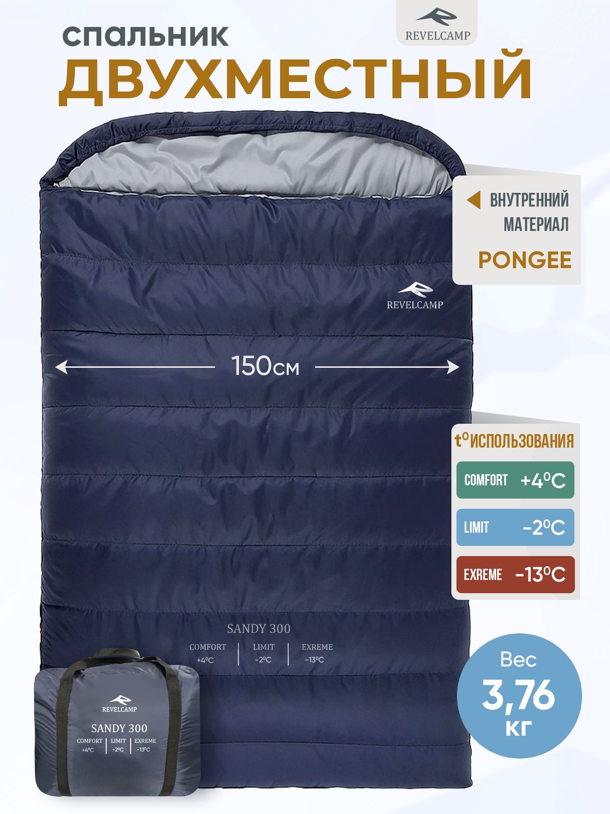 СпальниктуристическийREVELCAMPSANDY300
