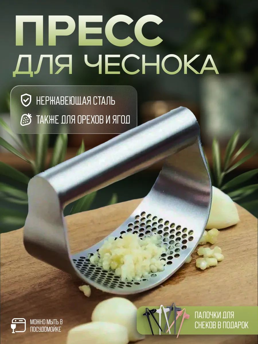 Прессдлячеснокаиореховсподарком,стальной,профессиональный,чеснокодавилка